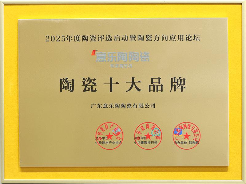 陶瓷十大品牌
